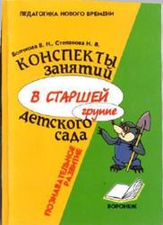 волчкова конспекты занятий в средней группе скачать